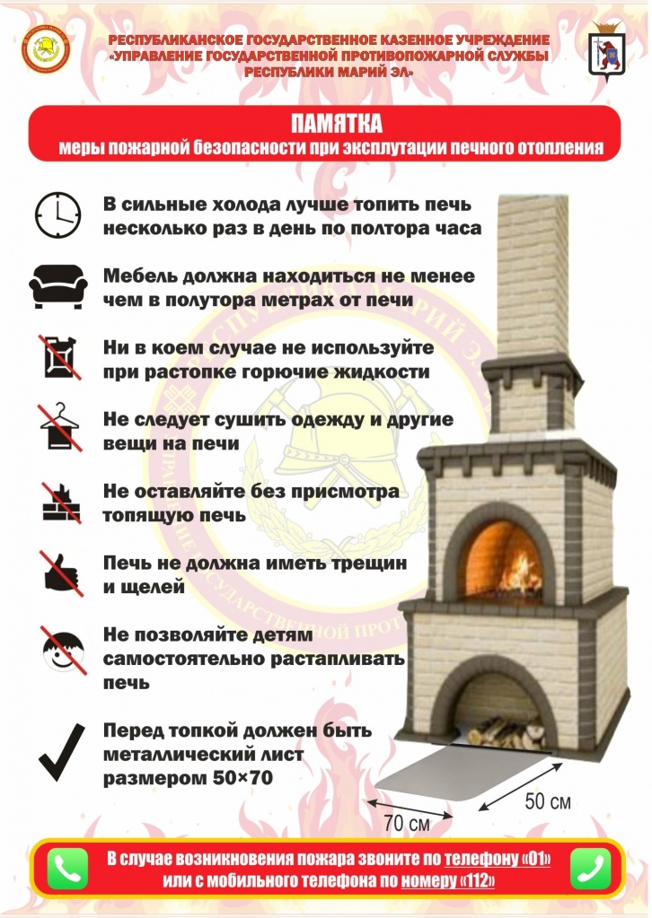Памятка по пожарной безопасности при эксплуатации печного отопления.jpg